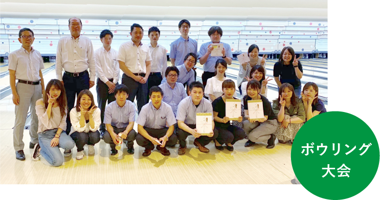ボウリング大会