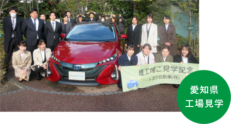 愛知県工場見学