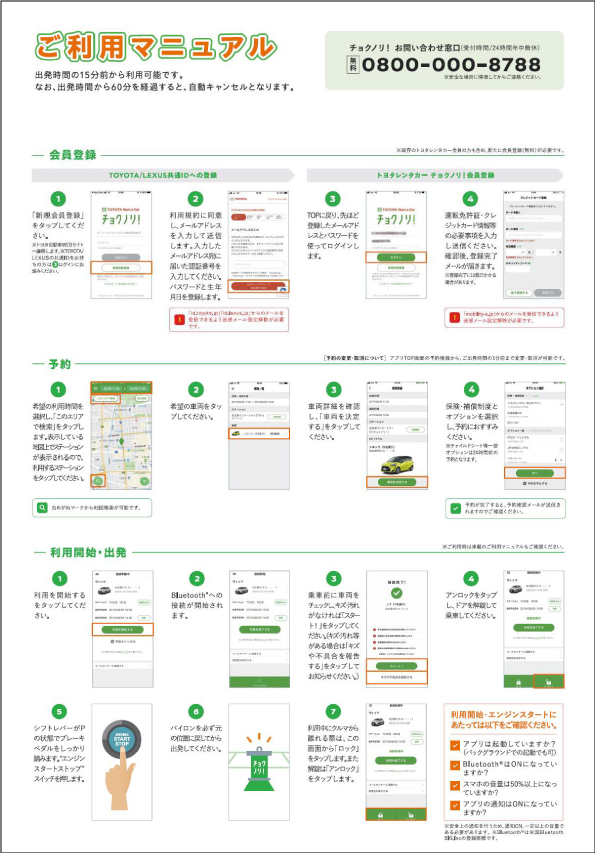 チョクノリ！のご案内  トヨタレンタリース兵庫