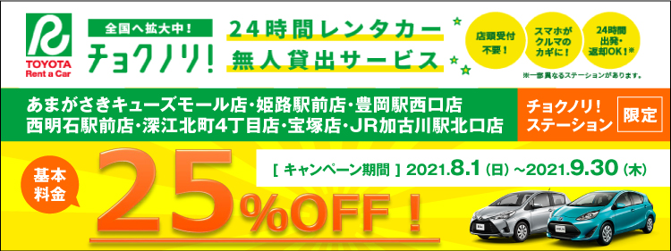 トヨタレンタカー あまがさきキューズモール店 尼崎市潮江 あまがさきキューズモール