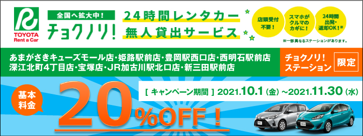 トヨタレンタリース兵庫 兵庫県神戸市でのレンタカー カーリース